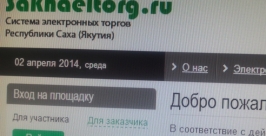 Сайт Электронных торгов Якутии Виолетта Баскарова, YakutiaMedia