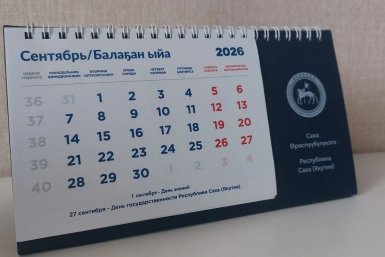 День воссоединения четырех регионов с РФ отметят в Якутии ИА YakutiaMedia