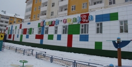 Новый детский сад &quotЛесная сказка&quot откроется на днях в Якутске ОА г.Якутска