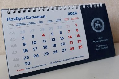 Дполнительный выходной ждет 4 ноября ИА YakutiaMedia