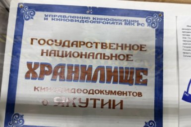 Живая память Якутии: как хранят историю ИА YakutiaMedia