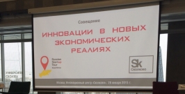 Представители Якутии приняли участие во Всеросиийском совещании в &quotСколково&quot постоянное представительство Якутии при Президенте РФ