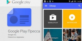 ИА YakutiaMedia теперь доступно в приложении Google Play Пресса скриншот, ИА YakutiaMedia