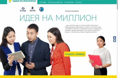Якутская &quotИдея на миллион&quot является идеей для всего Дальнего Востока – эксперты ИА PrimaMedia
