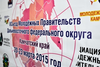 Съезд молодежных правительств Дальнего Востока в 2016 году пройдет в Якутии пресс-служба Молодежного правительства РС(Я)