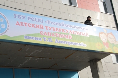 Детский тубсанаторий откроют в Якутске секретариат председателя правительства республики