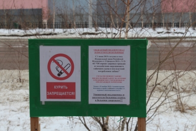 За отсутствие знаков о запрете курения оштрафовали школы и больницу в Якутии Алена Подковырова, YakutiaMedia
