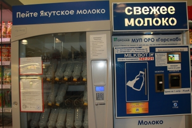 Работу молокоматов возобновили в Якутске Департамент по связям с общественностью,  взаимодействию со СМИ, внешним и межрегиональным связям ОА