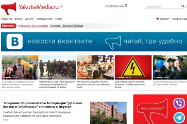 ИА YakutiaMedia заняла вторую строчку рейтинга самых цитируемых СМИ Якутии скриншот, ИА YakutiaMedia