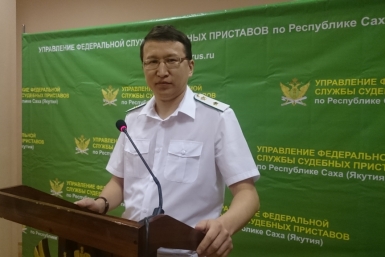 Сокращение штата и рост нагрузки не отразились на результатах работы приставов Якутии Яна Лазарева, YakutiaMedia