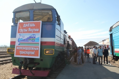 Более 2 млрд рублей направит Якутия на достройку участка железной дороги Беркакит – Томмот Sakha.gov.ru