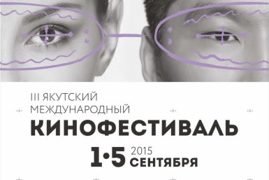 Афиша фестиваля оргкомитет фестиваля