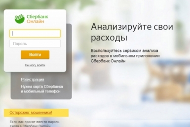 Интернет-банком Сбербанка пользуются более 23 тысяч жителей Якутии скриншот, ИА YakutiaMedia