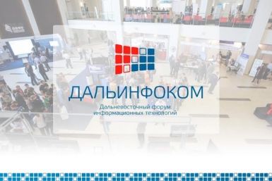 &quotРостелеком&quot выступит стратегическим партнером форума Дальинфоком-2015 во Владивостоке пресс-служба Ростелеком