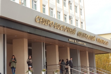 СВФУ поднялся на 26-е место в рейтинге репутации вузов &quotЭксперт РА&quot Алена Подковырова