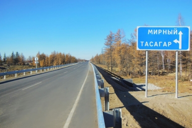 После капитального ремонта введен в эксплуатацию участок трассы А-331 &quotВилюй&quot в Якутии пресс-служба министерства транспорта Якутии