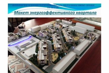 Проект энергоэффективного дома в якутском поселке Жатай вышел в финал конкурса ENES-Expo  Минстрой РС (Я)