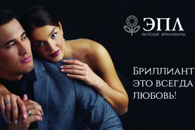 Изделия ЭПЛ. Якутские бриллианты ЭПЛ. Якутские бриллианты