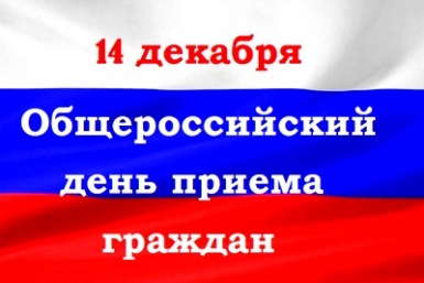 Общероссийский день приема граждан проходит во всех министерствах и ведомствах Якутии Правительство РС (Я)