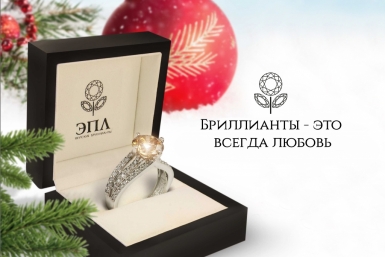 Распродажа на украшения с бриллиантами стартовала в сети &quotЭПЛ. Якутские бриллианты&quot ЭПЛ. Якутские бриллианты