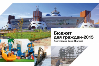Якутия стала победителем конкурса Открытого Правительства России sakha.gov.ru