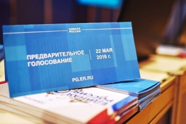 Порядка 3 млн рублей потратит &quotЕдиная Россия&quot на проведение праймериз в Якутии пресс-служба ЯРО ПП &quotЕдиная Россия&quot