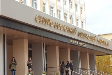 СВФУ Алена Подковырова