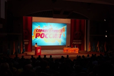 Отчетно-выборная конференция партии &quotСправедливая Россия&quot Из соцсети