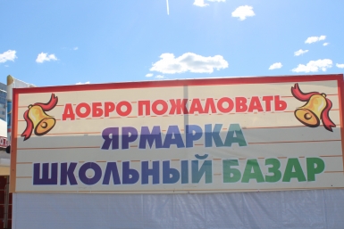 Сколько стоит собрать первоклассника в Якутске  YakutiaMedia