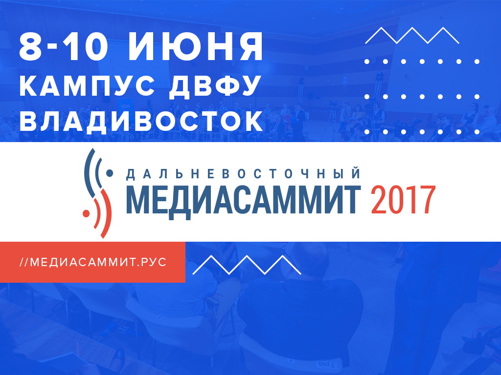 МедиаСаммит